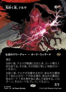 【JPN】【Foil】■ボーダーレス■《光砕く者、テルサ/Tersa Lightshatter》 [TDM]