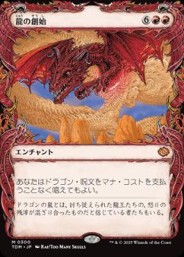 【JPN】【Foil】■ショーケース■《龍の創始/Dracogenesis》(300) [TDM]