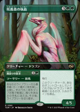 【JPN】【Foil】■ボーダーレス■《咲蔦森の執政/Bloomvine Regent》 [TDM]