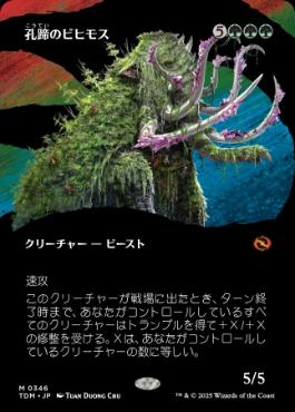 【JPN】【Foil】■ボーダーレス■《孔蹄のビヒモス/Craterhoof Behemoth》 [TDM]