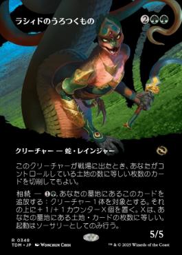【JPN】【Foil】■ボーダーレス■《ラシィドのうろつくもの/Lasyd Prowler》 [TDM]