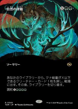 【JPN】【Foil】■ボーダーレス■《自然の律動/Nature's Rhythm》 [TDM]