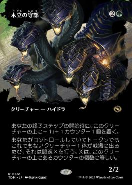 【JPN】【Foil】■ボーダーレス■《木立の守部/Warden of the Grove》 [TDM]