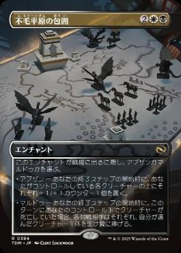【JPN】【Foil】■ボーダーレス■《不毛平原の包囲/Barrensteppe Siege》 [TDM]