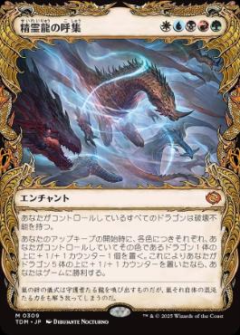 【JPN】【Foil】■ショーケース■《精霊龍の呼集/Call the Spirit Dragons》 [TDM]