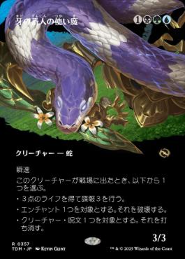 【JPN】【Foil】■ボーダーレス■《牙の番人の使い魔/Fangkeeper's Familiar》 [TDM]