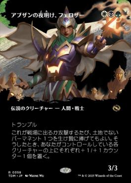 【JPN】【Foil】■ボーダーレス■《アブザンの夜明け、フェロザー/Felothar, Dawn of the Abzan》 [TDM]
