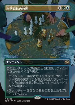 【JPN】【Foil】■ボーダーレス■《氷河森林の包囲/Glacierwood Siege》 [TDM]