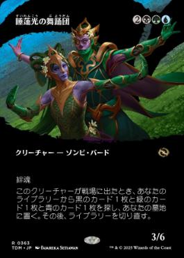 【JPN】【Foil】■ボーダーレス■《睡蓮光の舞踊団/Lotuslight Dancers》 [TDM]