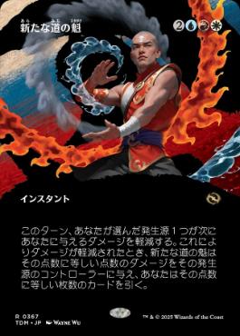 【JPN】【Foil】■ボーダーレス■《新たな道の魁/New Way Forward》 [TDM]