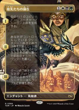 【JPN】【Foil】■ボーダーレス■《祖先たちの蘇生/Revival of the Ancestors》 [TDM]