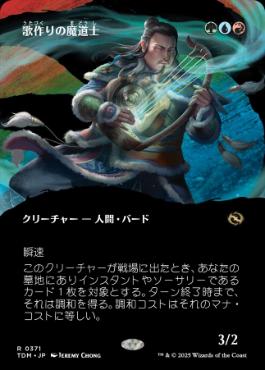 【JPN】【Foil】■ボーダーレス■《歌作りの魔道士/Songcrafter Mage》 [TDM]