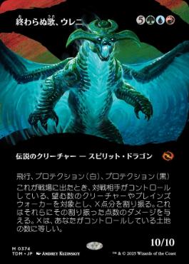 【JPN】【Foil】■ボーダーレス■《終わらぬ歌、ウレニ/Ureni, the Song Unending》 [TDM]