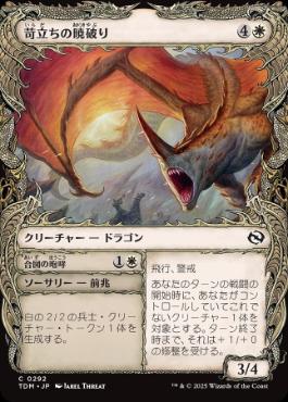 【JPN】■ショーケース■《苛立ちの暁破り/Riling Dawnbreaker》 [TDM]