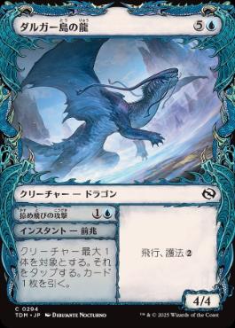【JPN】■ショーケース■《ダルガー島の龍/Dirgur Island Dragon》 [TDM]