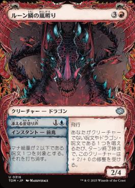 【JPN】【Foil】■ショーケース■《ルーン鱗の嵐孵り/Runescale Stormbrood》 [TDM]
