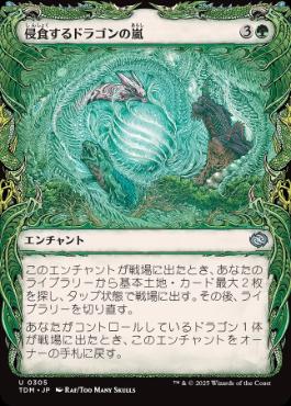 【JPN】■ショーケース■《侵食するドラゴンの嵐/Encroaching Dragonstorm》 [TDM]