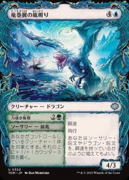 【JPN】【Foil】■ショーケース■《竜巻翼の嵐孵り/Whirlwing Stormbrood》 [TDM]