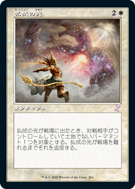 【JPN】【Foil】■旧枠■《払拭の光/Banishing Light》[TSR]
