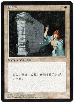 【JPN】■黒枠■《動く壁/Animate Wall》[4ED]