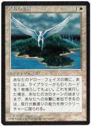 【JPN】■黒枠■《孤島の聖域/Island Sanctuary》[4ED]