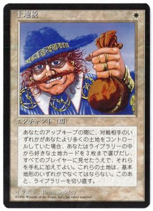 【JPN】■黒枠■《土地税/Land Tax》[4ED]
