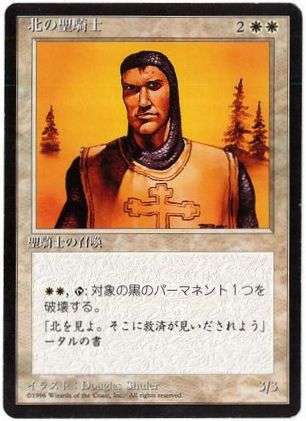 【JPN】■黒枠■《北の聖騎士/Northern Paladin》[4ED]