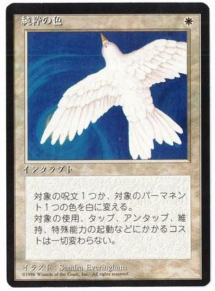 【JPN】■黒枠■《純粋の色/Purelace》[4ED]