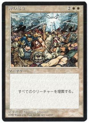 【JPN】■黒枠■《神の怒り/Wrath of God》[4ED]