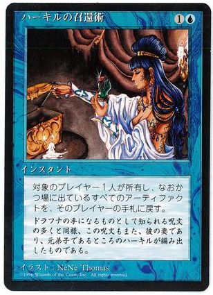 【JPN】■黒枠■《ハーキルの召還術/Hurkyl's Recall》[4ED]