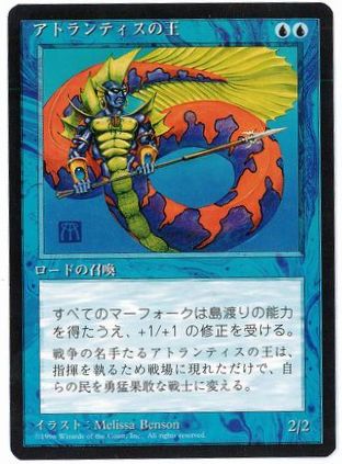 【JPN】■黒枠■《アトランティスの王/Lord of Atlantis》[4ED]