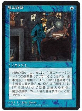 【JPN】■黒枠■《魔法改竄/Magical Hack》[4ED]