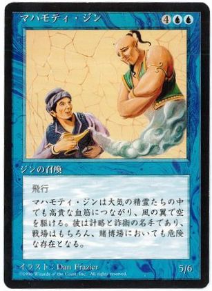 【JPN】■黒枠■《マハモティ・ジン/Mahamoti Djinn》[4ED]