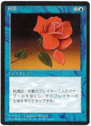 【JPN】■黒枠■《枯渇/Mana Short》[4ED]