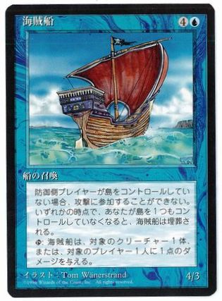 【JPN】■黒枠■《海賊船/Pirate Ship》[4ED]