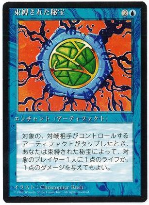 【JPN】■黒枠■《束縛された秘宝/Relic Bind》[4ED]