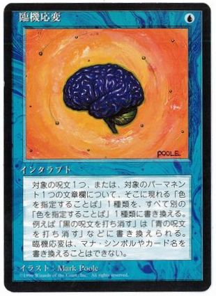 【JPN】■黒枠■《臨機応変/Sleight of Mind》[4ED]