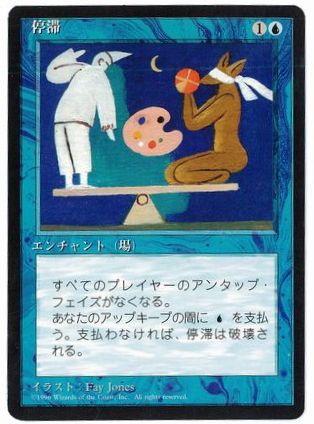 【JPN】■黒枠■《停滞/Stasis》[4ED]