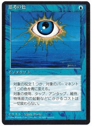 【JPN】■黒枠■《思考の色/Thoughtlace》[4ED]