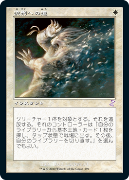 【JPN】■旧枠■《流刑への道/Path to Exile》[TSR]