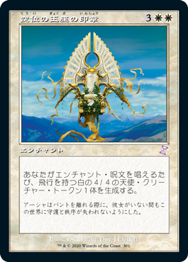 【JPN】【Foil】■旧枠■《空位の玉座の印章/Sigil of the Empty Throne》[TSR]