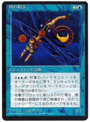【JPN】■黒枠■《時の精霊/Time Elemental》[4ED]