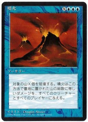 【JPN】■黒枠■《噴火/Volcanic Eruption》[4ED]