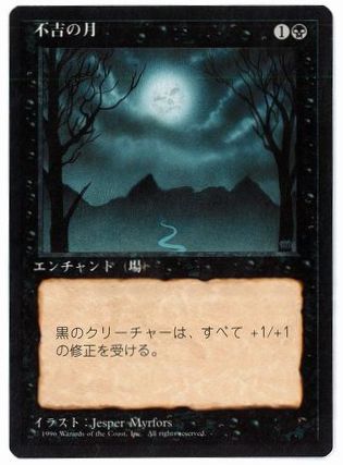 【JPN】■黒枠■《不吉の月/Bad Moon》[4ED]