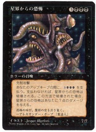 【JPN】■黒枠■《星界からの恐怖/Cosmic Horror》[4ED]