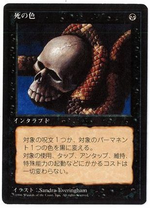 【JPN】■黒枠■《死の色/Deathlace》[4ED]