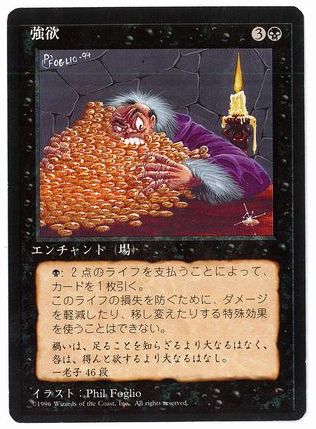 【JPN】■黒枠■《強欲/Greed》[4ED]