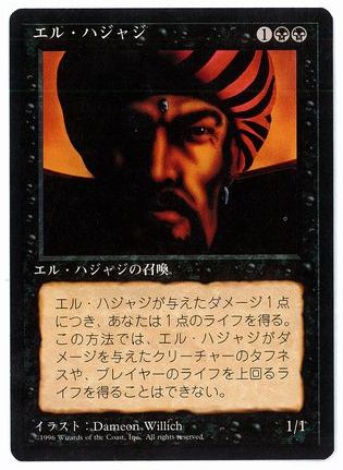 【JPN】■黒枠■《エル・ハジャジ/El-Hajjaj》[4ED]