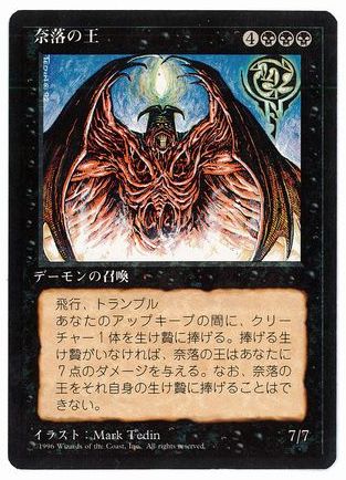【JPN】■黒枠■《奈落の王/Lord of the Pit》[4ED]
