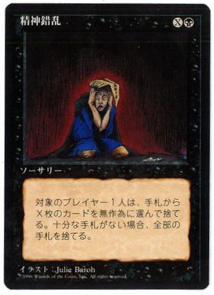 【JPN】■黒枠■《精神錯乱/Mind Twist》[4ED]